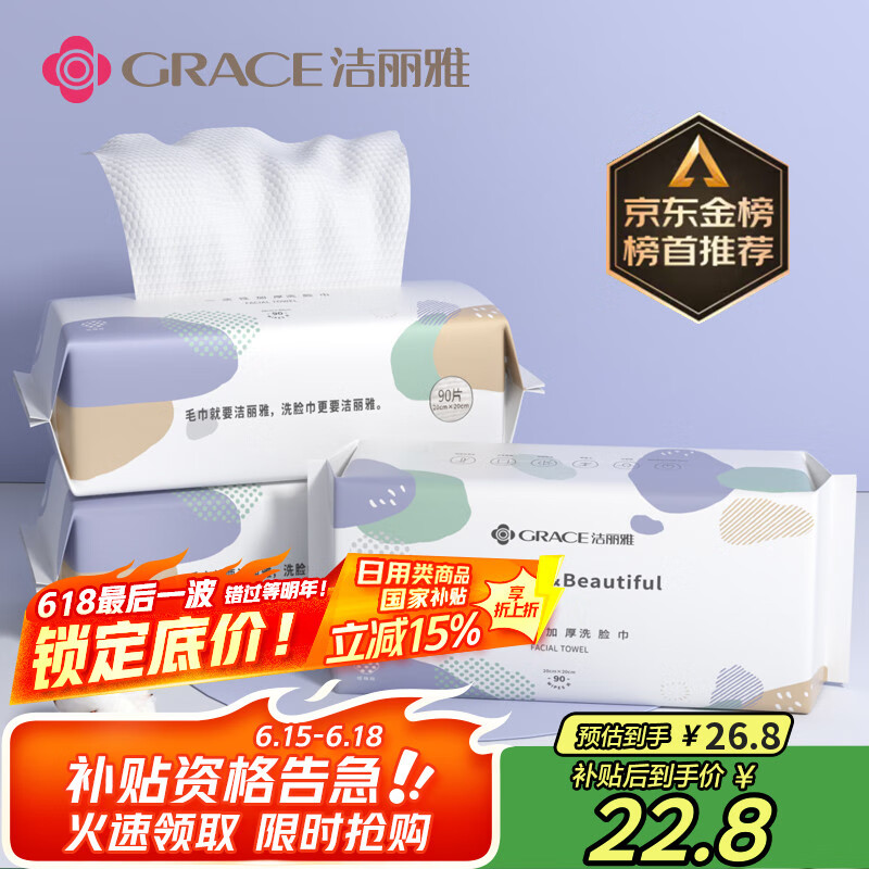 洁丽雅（Grace）居家差旅便携一次性洗脸巾珍珠纹绵柔毛巾3包 20*20cm 90抽/包