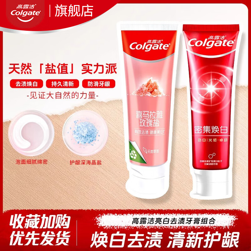 高露洁喜马拉雅玫瑰盐晶亮美白牙膏去烟渍含氟防蛀亮白护龈清新去牙渍 (美白组合) 玫瑰盐120g+焕白120g