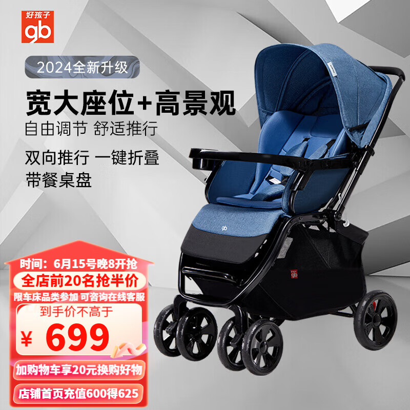 好孩子（gb）婴儿车高景观可坐躺轻便折叠新生婴儿推车宝宝双向手推车C400 丹宁蓝（C400-A-0314B）