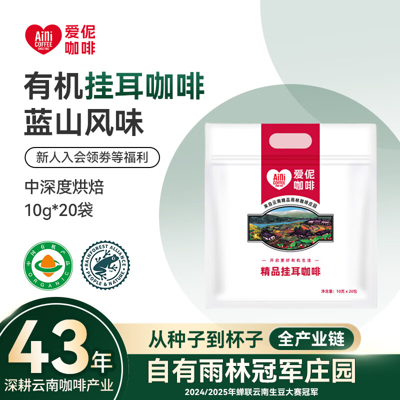 爱伲庄园有机挂耳咖啡精品云南咖啡雨林联盟认证阿拉比卡豆纯黑咖啡粉 【中深烘焙】蓝山风味 20杯