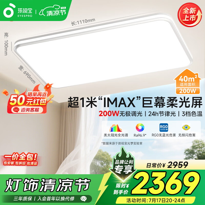 孩视宝25年护眼客厅吸顶灯全光谱大尺寸儿童智能灯具AB101-200W包安装