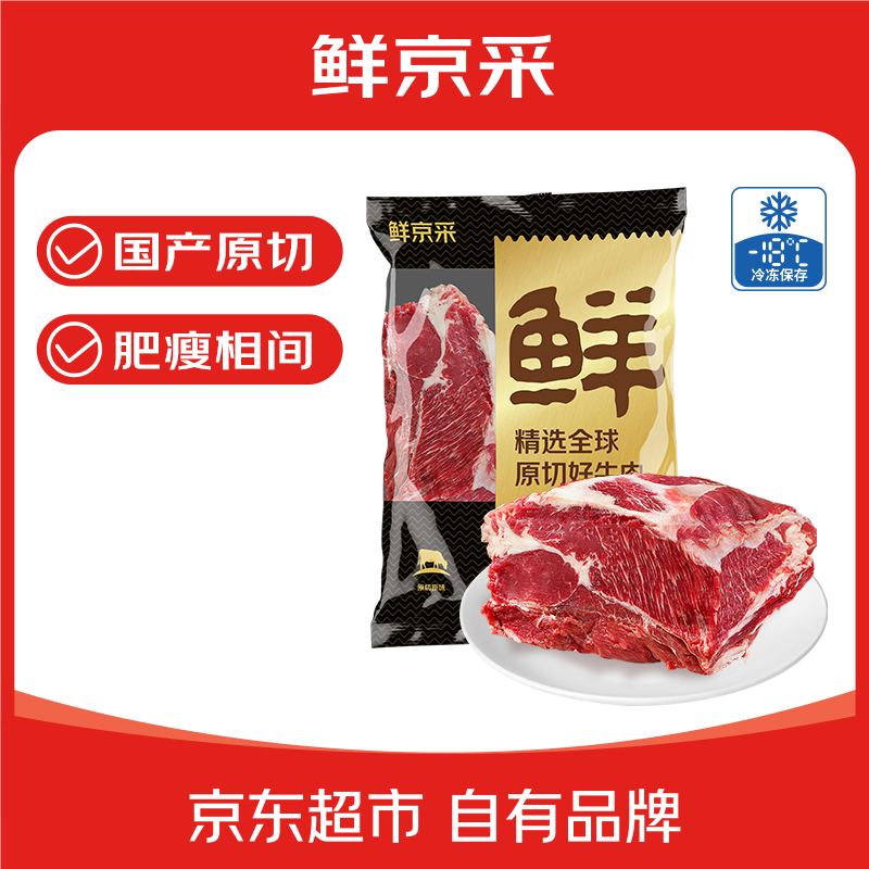 鲜京采 国产黄牛吊龙牛肉净重3斤