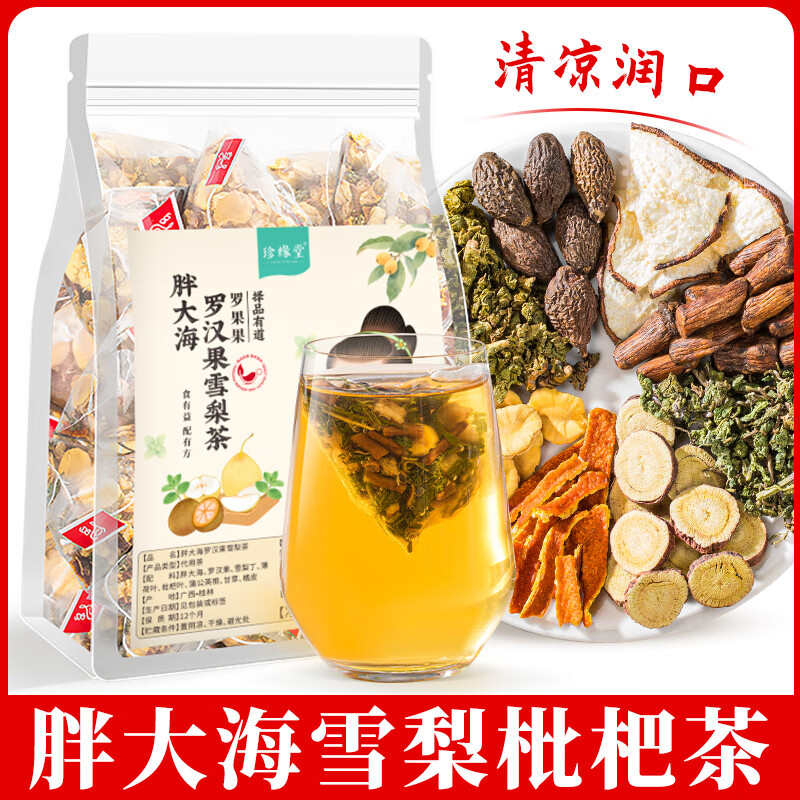 珍緣堂胖大海羅漢果雪梨茶蒲公英根甘草薄荷茶胖大海泡水養(yǎng)生茶 清潤溫和【一袋約25包】胖大海羅漢果雪梨茶