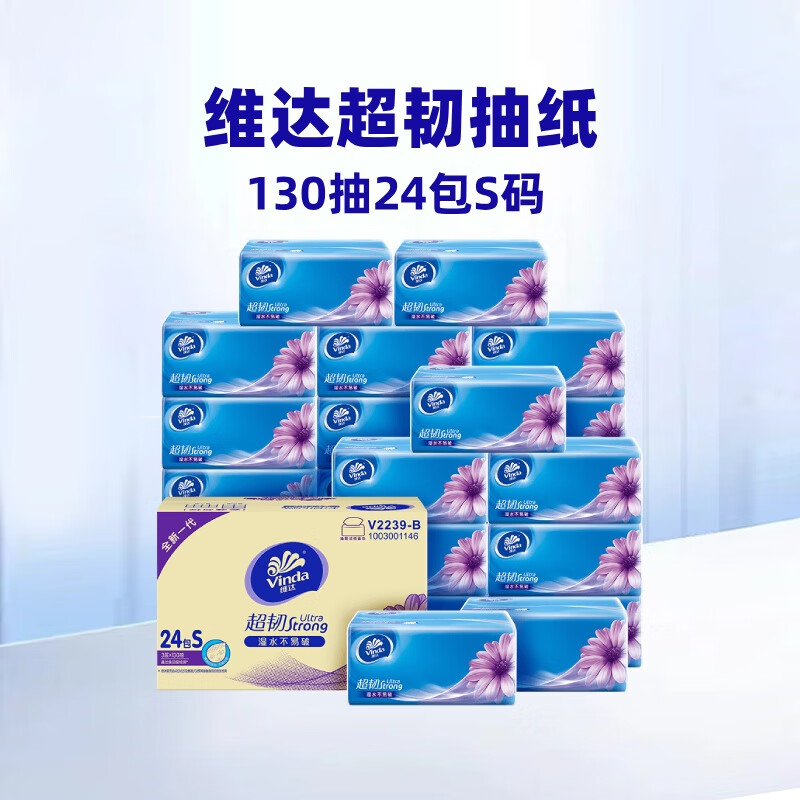 维达超韧抽纸3层S码纸巾餐巾纸卫生纸面巾纸新旧交替 1件 1层 1抽*1包 超韧抽纸130抽24包S码
