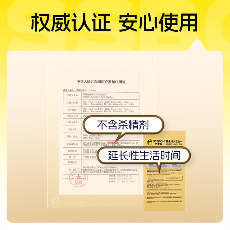 杰士邦超凡持久避孕套白金持久安全套黄金持久苯佐卡因延时颗粒狼牙套套 黄金持久三合一16只