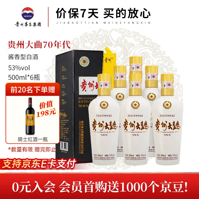 茅台贵州大曲酒 酱香型白酒 商务宴请 迎宾送礼酒水 53度 500mL 6瓶 70年代