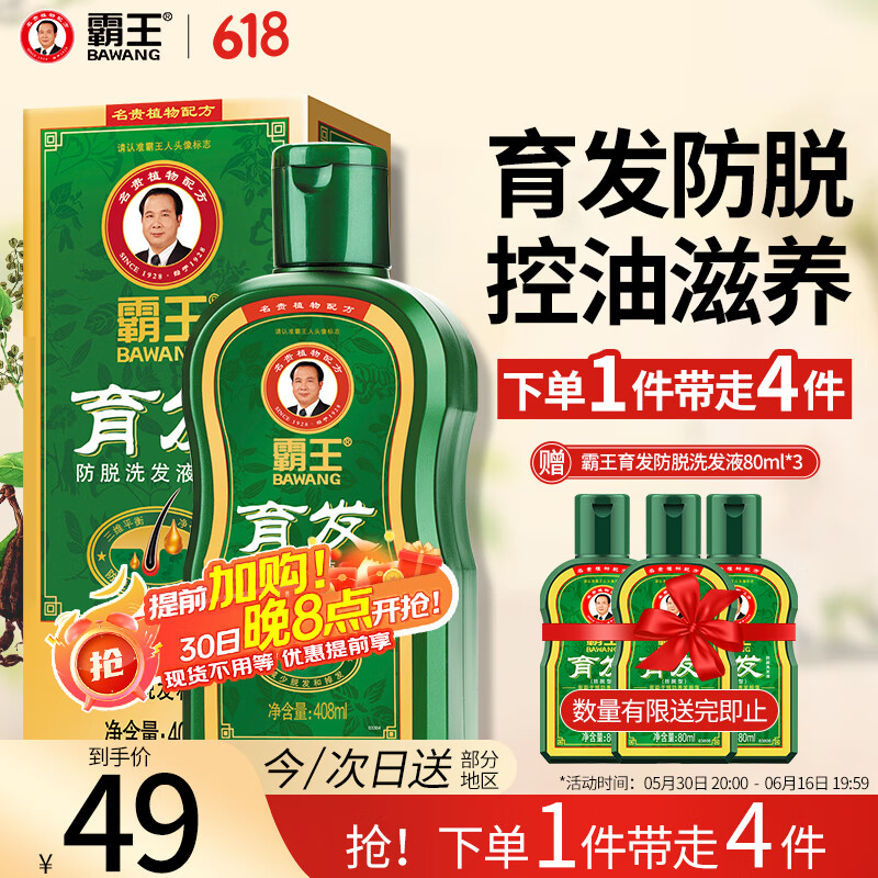 霸王洗发水防脱育发控油去屑洗发露侧柏叶人参洗头膏408ml 端午节礼物