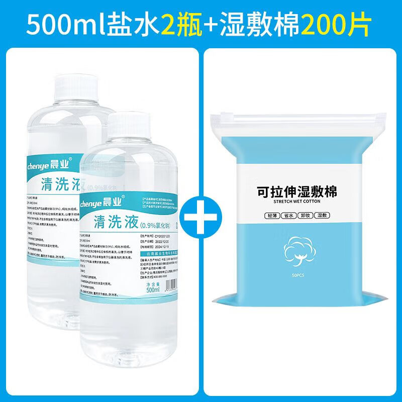 0.9生理性盐水清洗液500ml瓶装氯化钠洗鼻水敷脸纹绣 敷脸套餐500m2瓶+湿敷棉200片