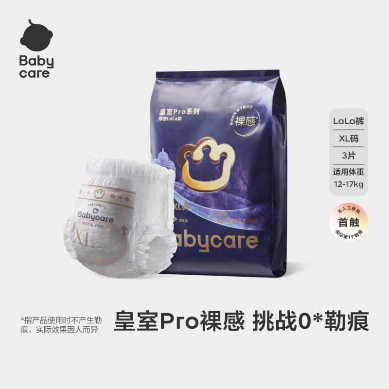 babycare皇室pro裸感拉拉裤婴儿宝宝尿片尿不湿透气bbc夏日尿布 XL 1包 3片 试用装【体重12-17KG】