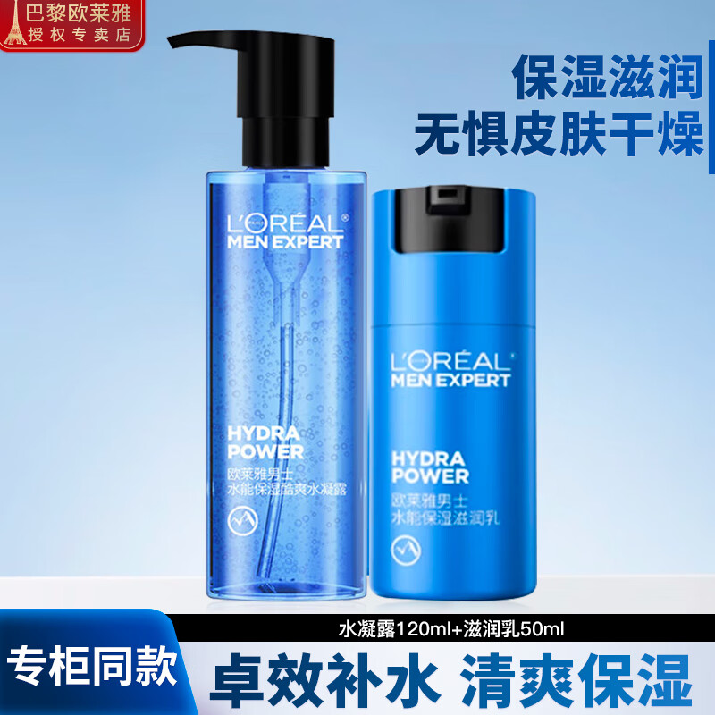 欧莱雅（LOREAL）男士套装护肤品保湿面霜润肤霜补水乳液搽擦脸油爽肤水化妆品 水凝露120ml+滋润乳50ml