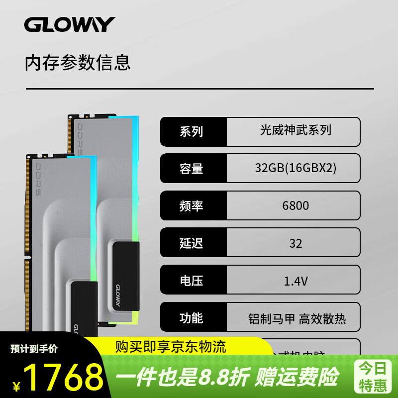 光威（Gloway）神武 32g (16gx2) ddr5 6800 台式机内存条RGB海力士Adie C32 海力士Adie丨C32丨神武丨3 16GB 2条 6800MHz