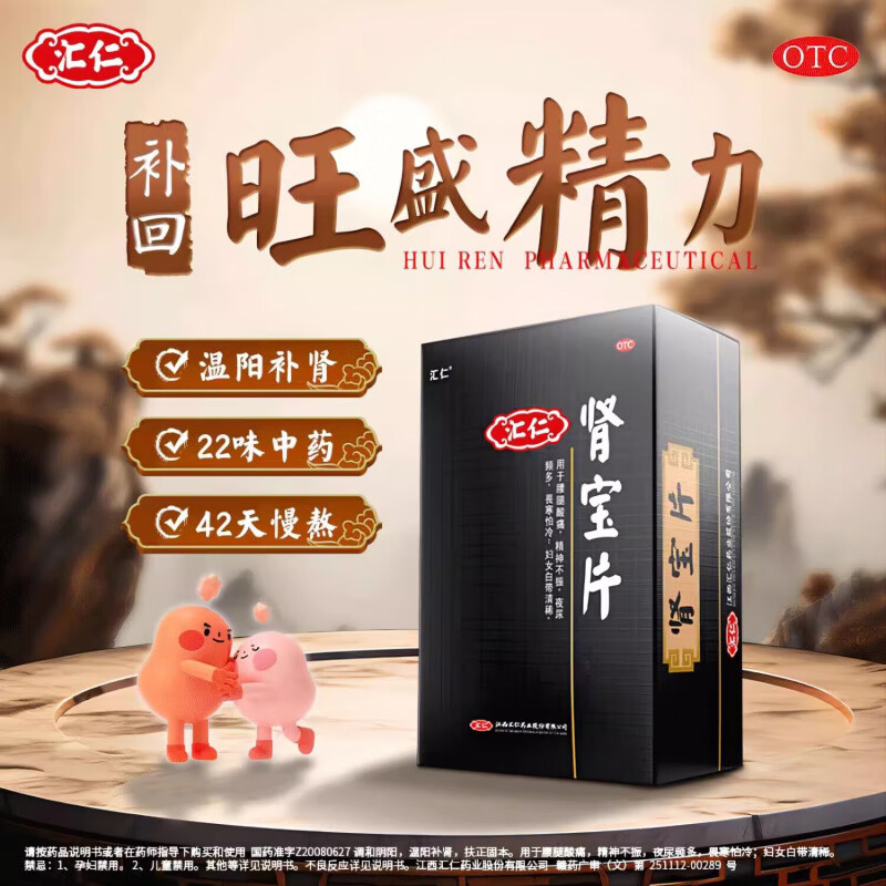 匯仁腎寶片補腎強身i片壯陽藥早泄用手過度敏感射精快男女補腎虛尿頻腰虛腿軟無力勃起陽痿增硬延時藥 7盒_療程裝【_做回真男人_