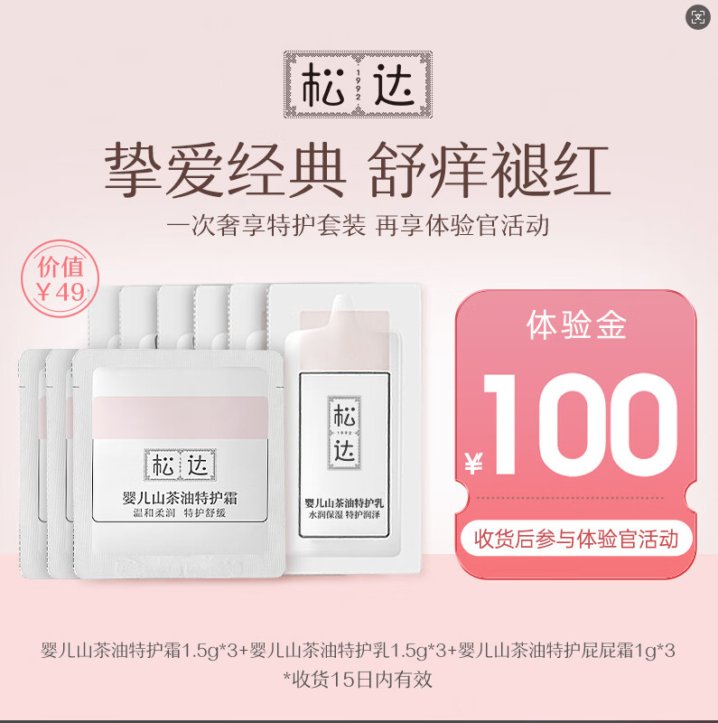 松达婴儿面霜宝宝保湿润肤霜儿童山茶油补水特护霜特护霜乳体验组合
