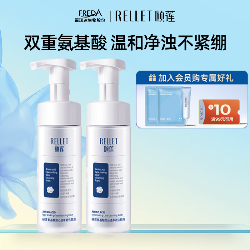 颐莲氨基酸型沁透净澈洁颜泡150ml*2瓶 泡沫洗面奶 洁面