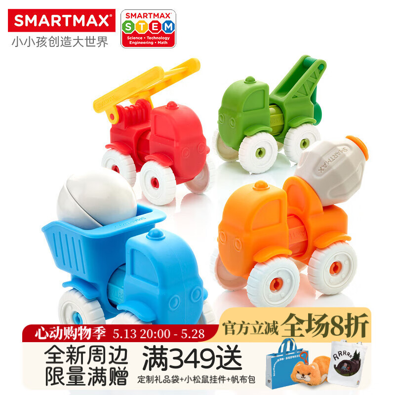 SMARTMAX小小工程车 磁力早教益智玩具 2岁+