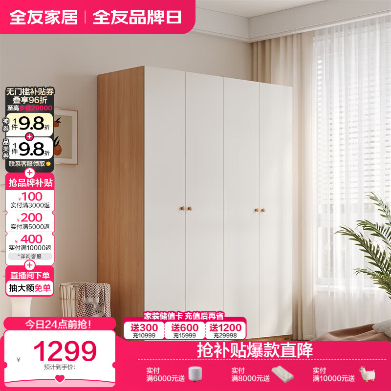 全友家居简约奶油风四门衣柜次卧室家用靠墙落地柜子成品衣橱国家补贴