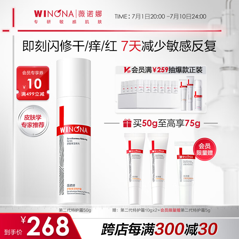 WINONA/ޱŵ�� ������ʪ�ػ� ��˪ 50g 1ƿ