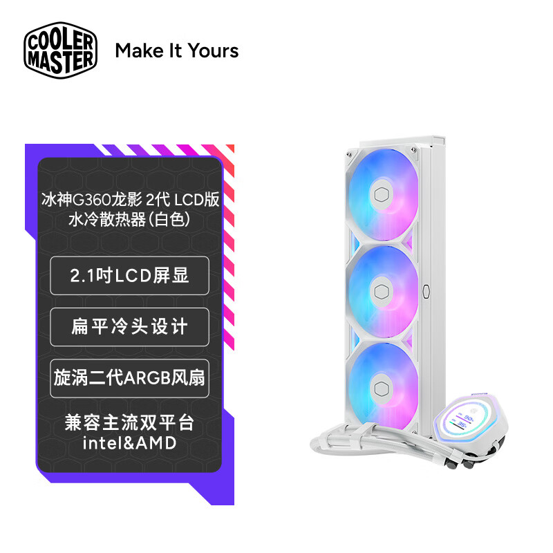 酷冷至尊（CoolerMaster）冰神G360龙影 ARGB水冷散热器 支持LGA1700&AM5/优化铜底水道/3D打印方案冷头 冰神G360龙影2代 白色/2.1吋LCD屏显版
