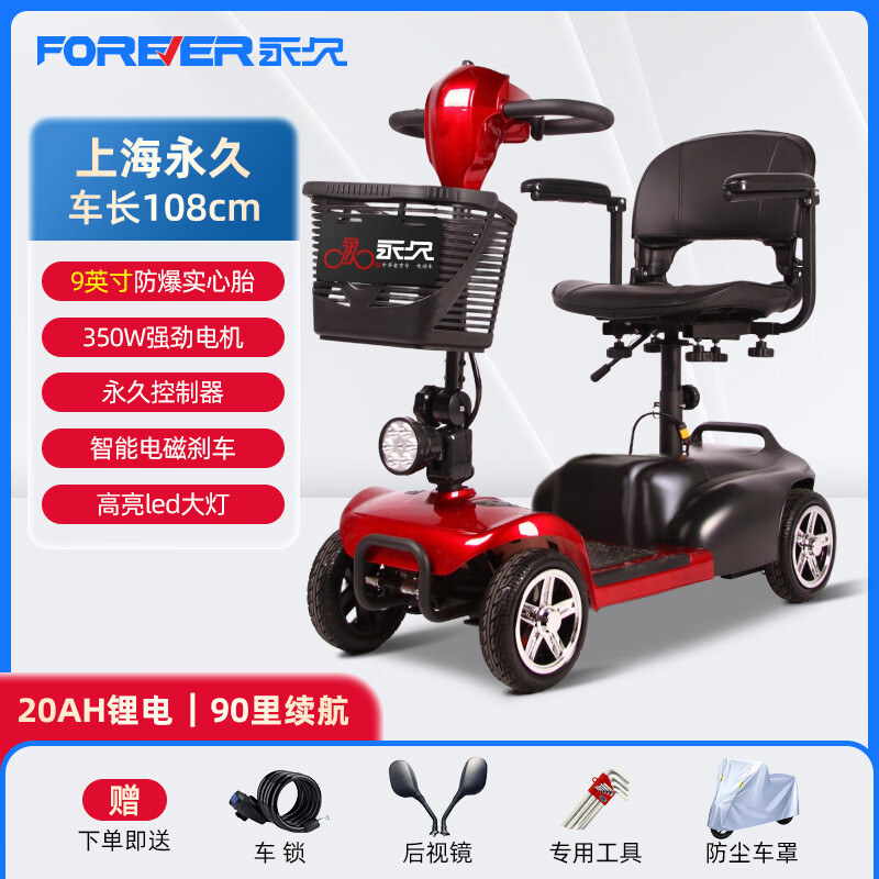 ���ã�FOREVER����������綯�� �������˵綯���������ÿ��۵��綯��������  ������-20A﮵�/9Ӣ��ʵ�ķ���̥ 2480Ԫ