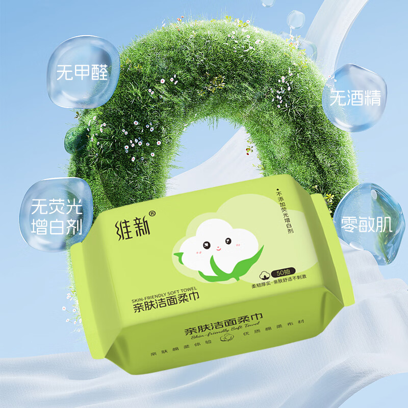 维新一次性洗脸巾加厚洗面巾美容洁面巾卸妆棉干湿两用擦脸巾50抽/包 【孕婴可用】50抽*3包