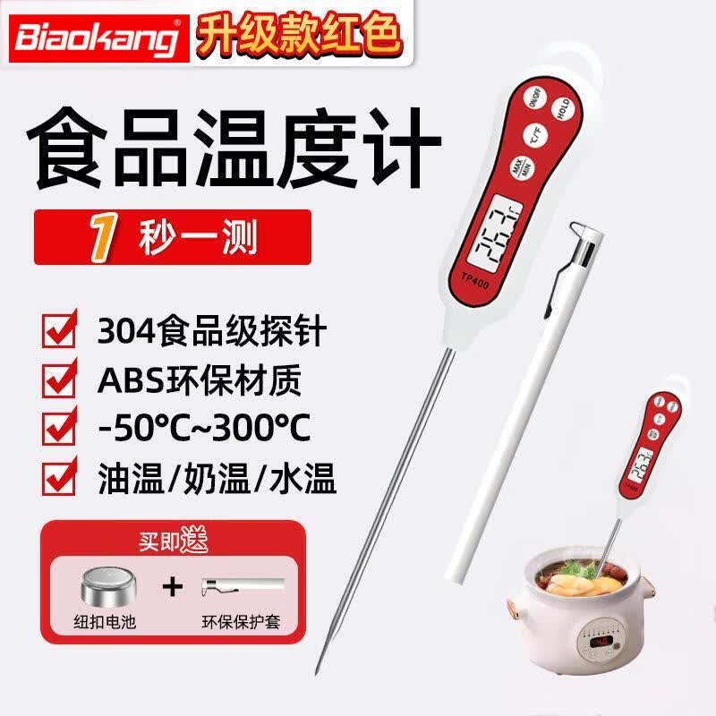 标康探针超快速食品温度计室内 温度表 水温温度计水温度计 奶温计