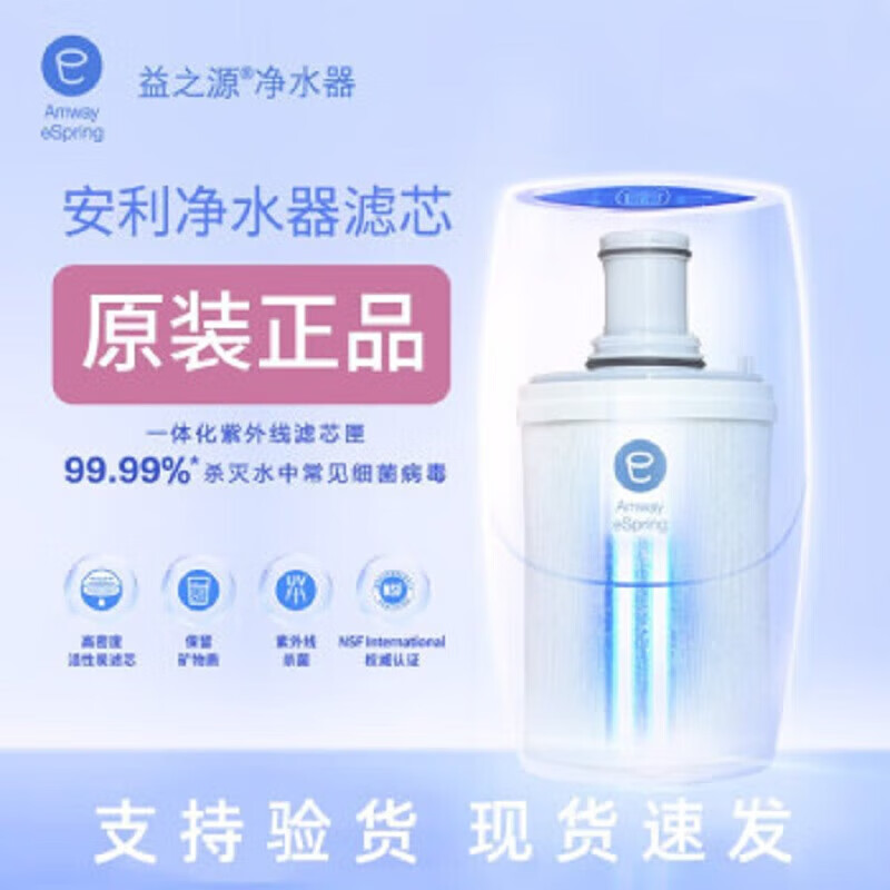 安利升级版净水器紫外线滤芯安利益之源净水器滤芯通用自带前置网家用