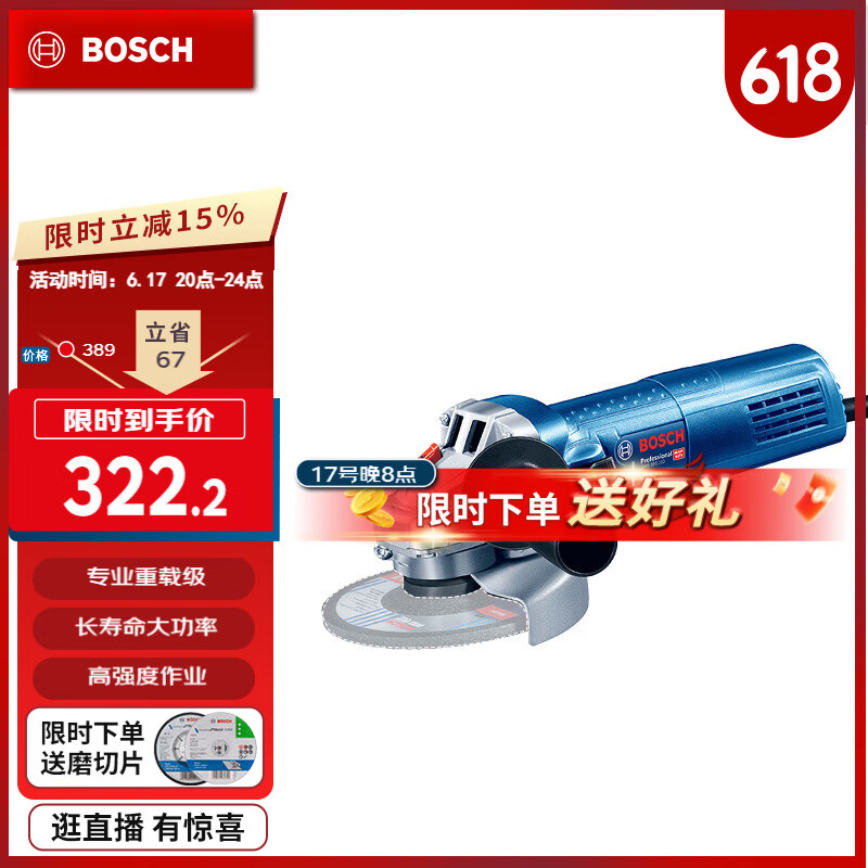 博世（BOSCH）GWS 900-100 角磨机切割机打磨机磨光机 900瓦 100mm 工业级