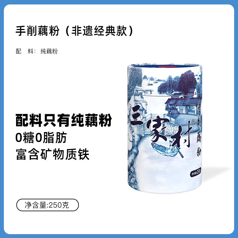 三家村藕粉老牌子刀削純藕粉杭州西湖藕粉無(wú)糖無(wú)蓮藕粉 非遺手削250g