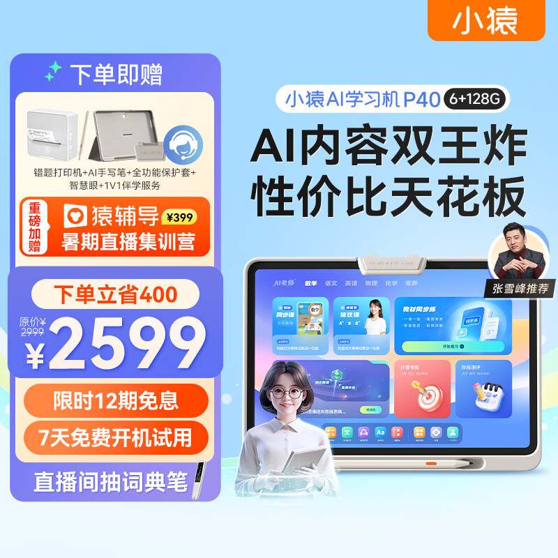 СԳ AIѧϰ�� P40 12.25Ӣ�硢6+128G