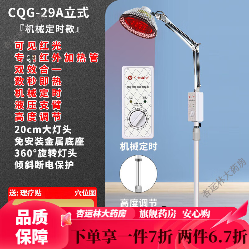 芶公理療燈理療器 醫(yī)用烤燈側(cè)切傷口愈合紅光烤燈烤電痛炎燈癥 CQG-29A 立式二合一【機(jī)械定時(shí)款】(定時(shí)+升