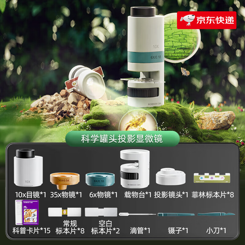 科學罐頭（Science  can）兒童顯微鏡科學小學生中學生迷你350倍手持便攜式看生物細胞細菌 投影顯微鏡