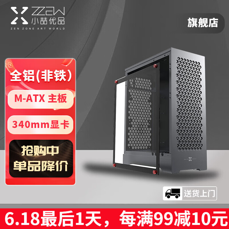 小喆优品小喆C1升级款全铝合金MATX/ITX机箱侧透240水冷ATX电源迷你RTX5060TI/5070游戏组装台式机电脑机箱 小喆C1