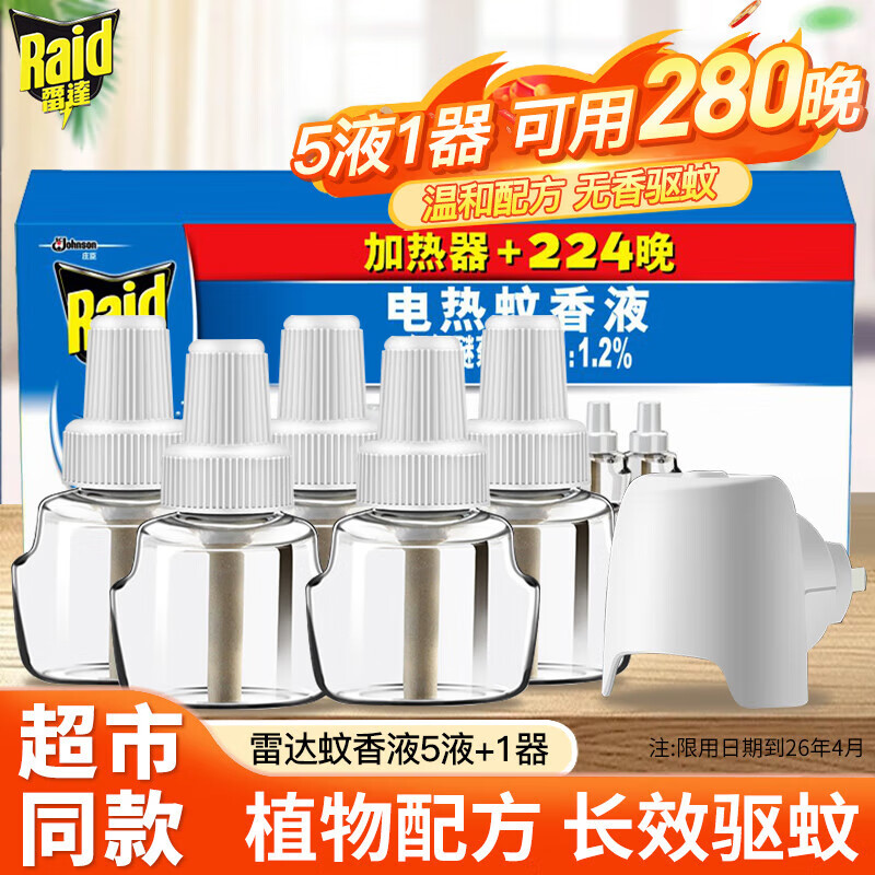 雷达（Raid）电热蚊香液无味驱蚊灭蚊防蚊叮咬室内家用 (可用280晚)无香型5液1器