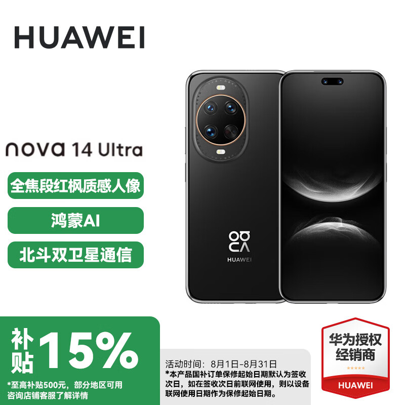 ��Ϊnova 14 Ultra ���Ҳ���15% ȫ���κ���ʸ����� ��ͨ����˫����ͨ�� ��Ʒ�������ܻ�Ϊ�ֻ� �׽�� 12GB+512GB �ٷ�����