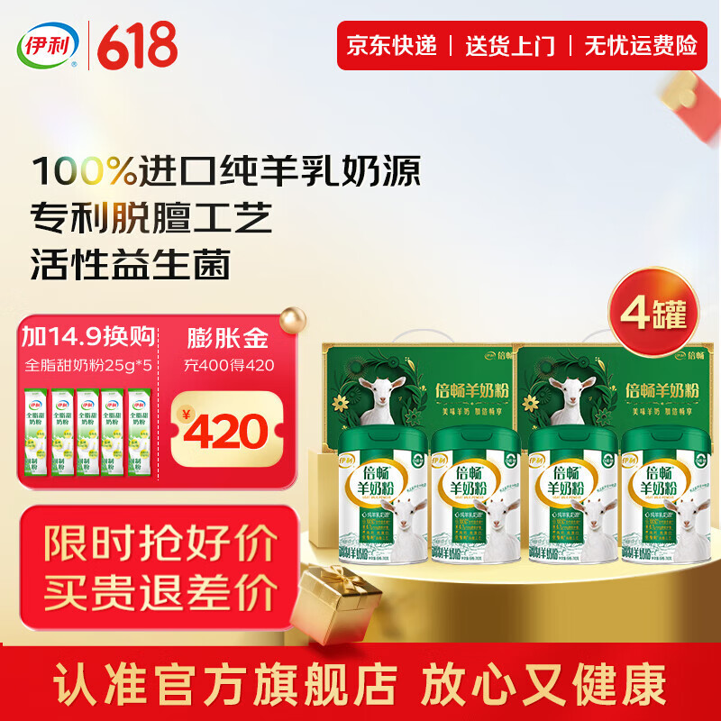 伊利倍畅全家高钙羊奶粉 专利脱膻工艺 100%纯羊乳 营养品父亲节礼物 700g*4