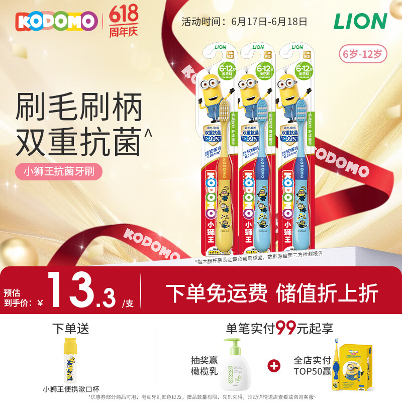 狮王（Lion）小狮王儿童抗菌牙刷6-12岁*3 小黄人版细软毛牙刷 蓝色*2+黄色*1