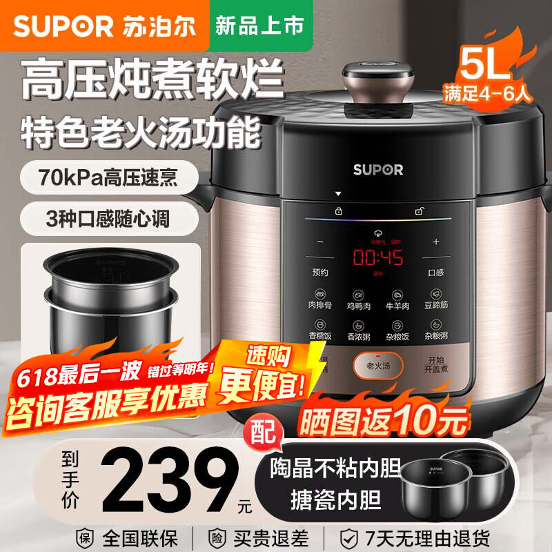 苏泊尔（SUPOR）电压力锅5升大容量家用电高压锅双胆高压电饭锅煮饭煲汤多功能电饭煲智能预约开盖收汁大功率 【一锅双胆】 5L 可叠放收纳