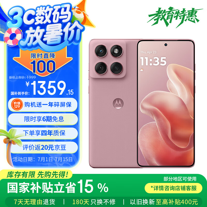 摩托罗拉 联想moto Edge 60s 索尼5000万影像系统 5500mAh大电池 悬浮四曲机身 5GAI手机 12+256 极地蔷薇