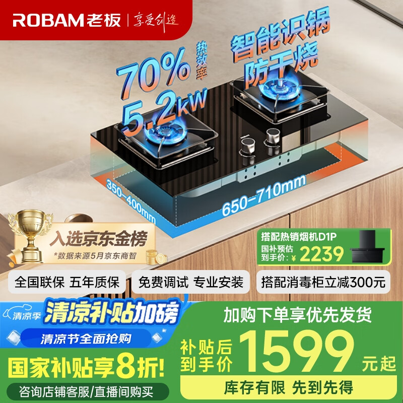 老板（Robam）【智能识锅防干烧】小黑镜L1P燃气灶天然气灶具家用煤气灶5.2kW国家补贴一级能效猛火灶57B9A