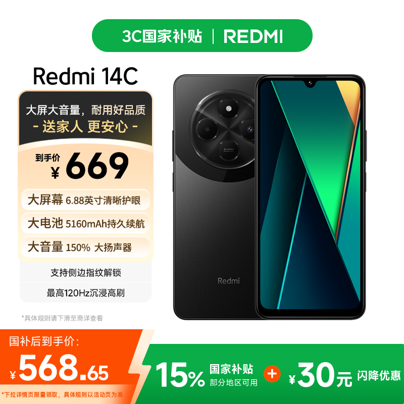 小米 Redmi 14C 国家补贴 6.88英寸护眼大屏 120Hz高刷 150%大扬声器 6GB+128GB 星岩黑