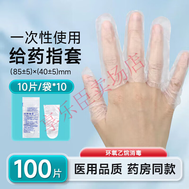 凱倫特（CARENT）一次性指套醫(yī)用婦科無(wú)菌給藥檢查手指套塞藥透明擠痘指套耐磨護(hù)指 一次性給藥手指套【PE材質(zhì)已消毒】 【5袋共50片】10片/袋-密封速發(fā)
