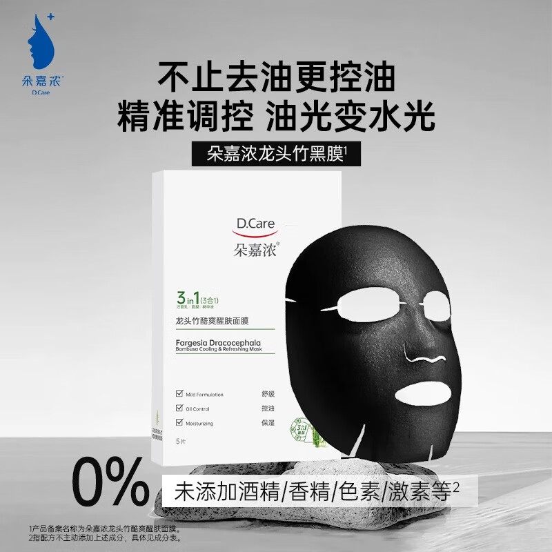 朵嘉浓龙头竹酷爽醒肤面膜 5片 舒缓不适 控油去油 均衡水油 龙头竹面膜