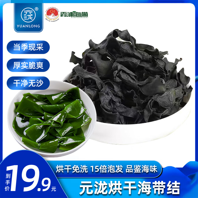 元泷 烘干海带结100g 福建霞浦干海带扣 中秋家宴煲汤火锅季 源头直发