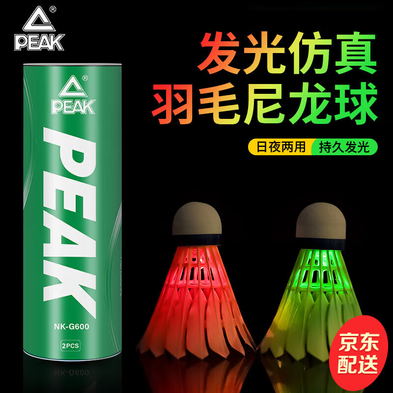 匹克 发光仿真羽毛球 2只装