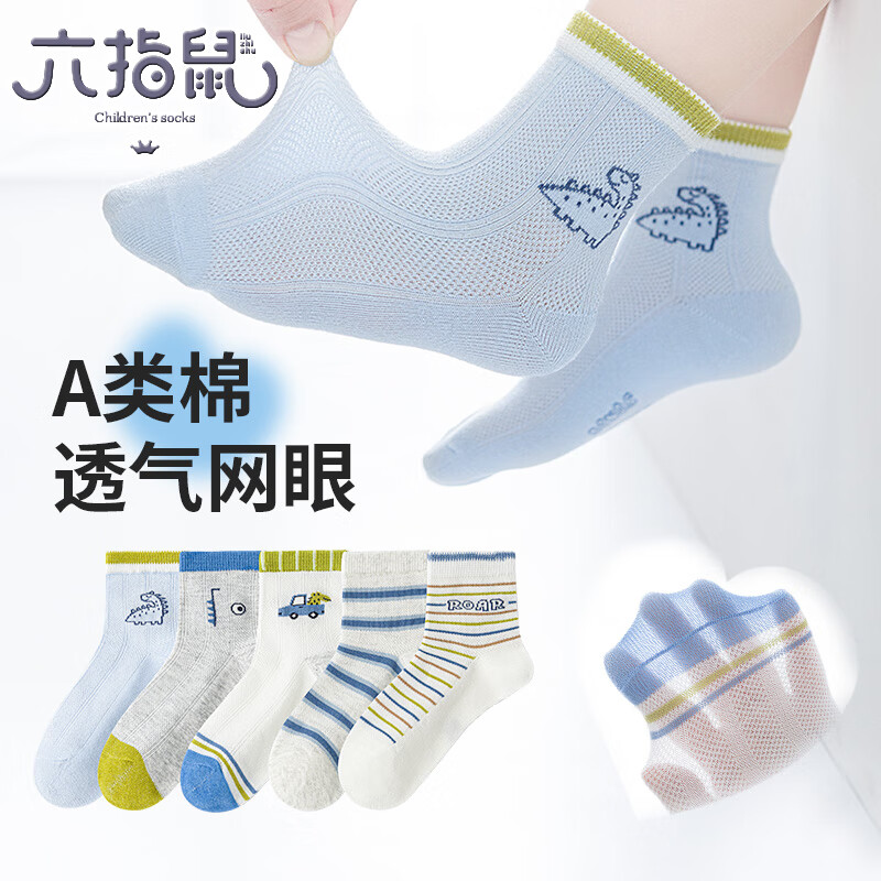 六指鼠儿童袜子男童宝宝春夏天中大童网眼男孩小孩网眼中筒薄棉袜