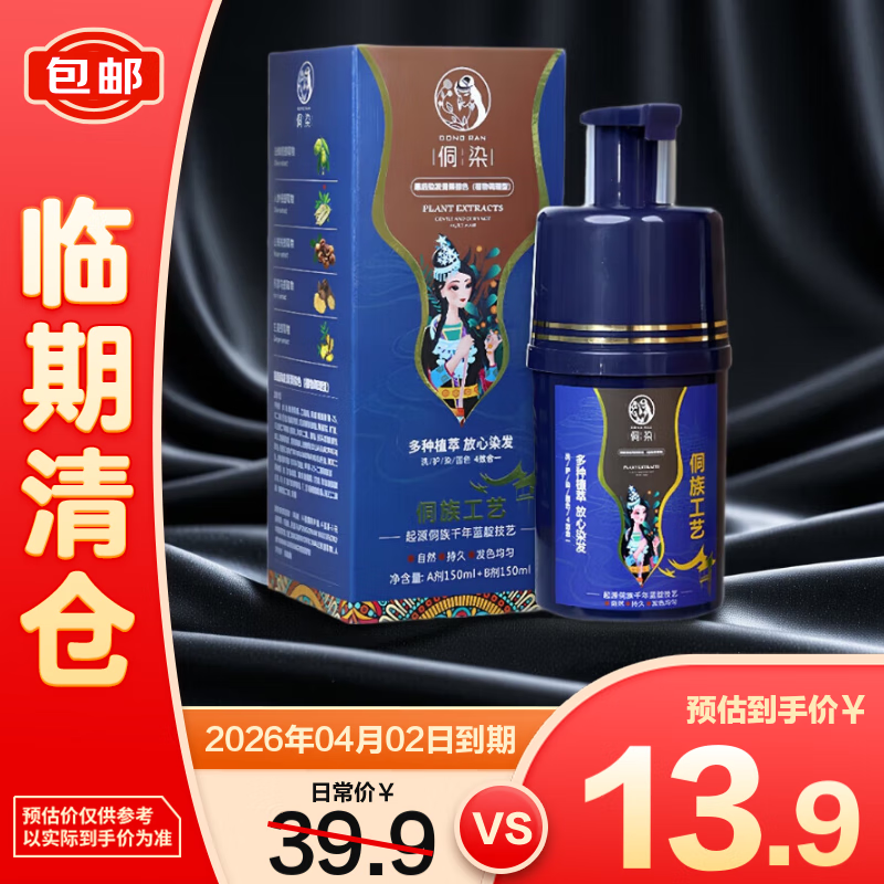 侗染彩运来染发膏咖啡色300ml【临期清仓】