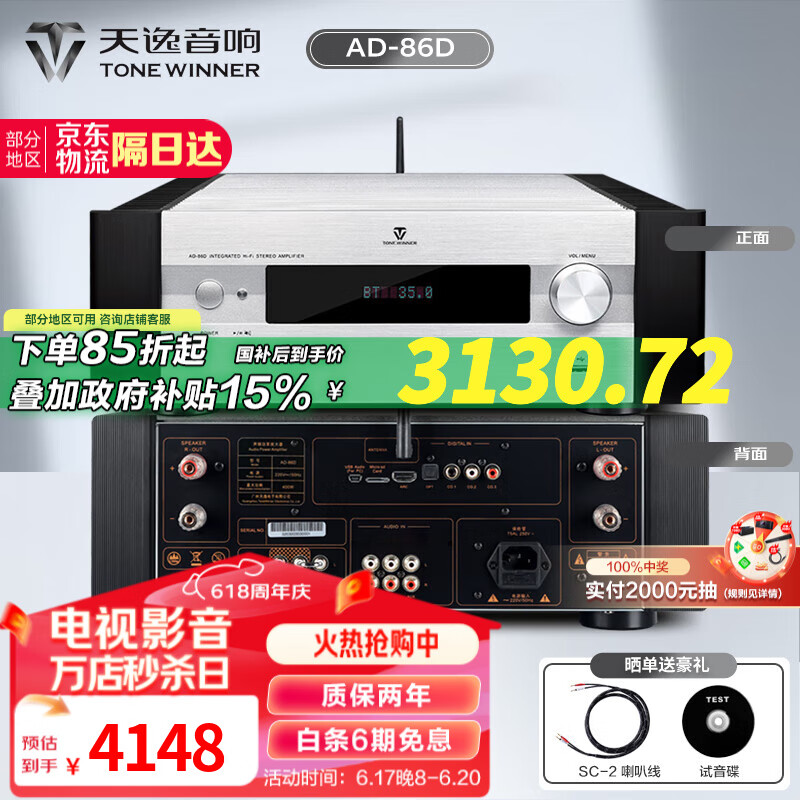 天逸（Winner）AD-86D合并式HIFI解码功放机发烧级立体声高保真HIFI组合蓝牙功放机 AD-86D（店铺热卖款）