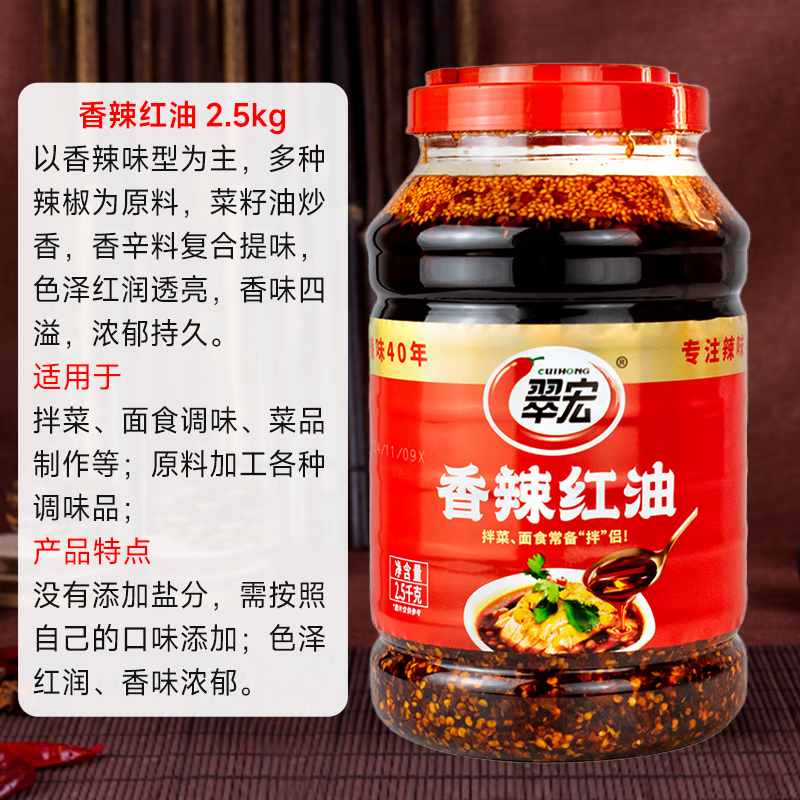翠宏香辣红油2