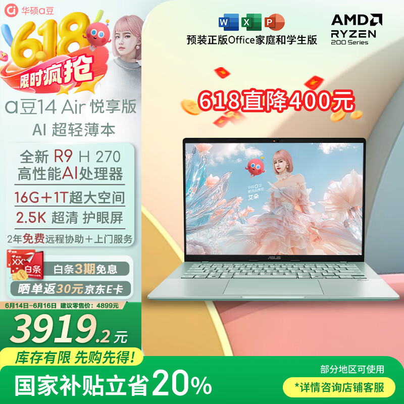 ˶ ᱡʼǱ a14 Air R9 H 270 16G 1T 2.5K17Сʱ4899Ԫ