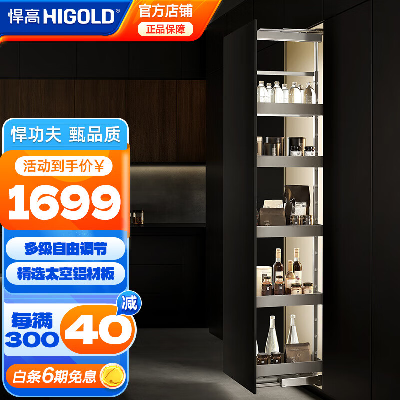 悍高（HIGOLD）侧拉篮高柜拉篮 厨房橱柜厨房客厅收纳置物柜零食柜窄柜 希勒高伸 (200柜-6层-灰)-高伸拉篮